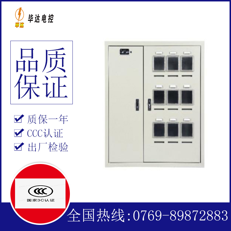 安泽电表箱
